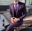 パンツスーツ 司会衣装 2つボダン シングルスーツ 成人式 ジャケット+ズボン+ベスト 二次会 パーティー 背広 メンズスーツ フォーマルスーツ 面接 スリムス...