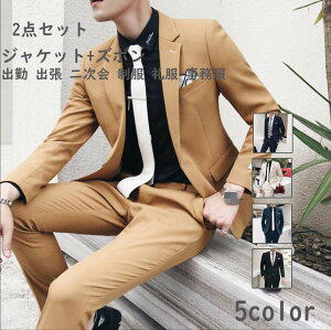 品質良い ジャケット+ズボン宴会 メンズスーツ 男性スーツ カジュアルスーツ 大きいサイズ セットアップ スーツセット 細身スーツ 紳士服 ビジネススーツ フォーマルスーツ 上下セット 無地 スタイリッシュ 冠婚葬祭 セレモニー 通勤 入社 卒業 成人式 シングルスーツ デートネット予約