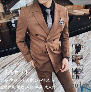 3点セット ダブルスーツ 紳士服 カッコイイ 送料無料 スーツ メンズスーツ 上下セット 2つボダン フォーマルスーツ スリムスーツ 舞台 司会衣装 冠婚葬祭 披露宴 ビジネススーツ 謝恩会 二次会 パーティー 花息子 成人式 就職活動 息子 父 彼氏 スタイリッシュ 細身 3color通販