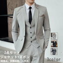 【2点セット】格好いい ストライプ 日常 メンズスーツ ジャケット+ズボン男性用スーツ シングルスーツ 撮影 父の日 オフィス ビジネス セレモニー フォーマル スリム パーティー 紳士服 スーツ サラリーマン 結婚式 卒業式 無地 冠婚葬祭 二次会 通勤 ブランク 黒/灰色 3色
