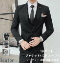 3点セット 高品質 メンズスーツ 3ピーススーツ 男性用スーツ シングルスーツ 撮影 父の日 オフィス ビジネス セレモニー フォーマル スリム パーティー 格...