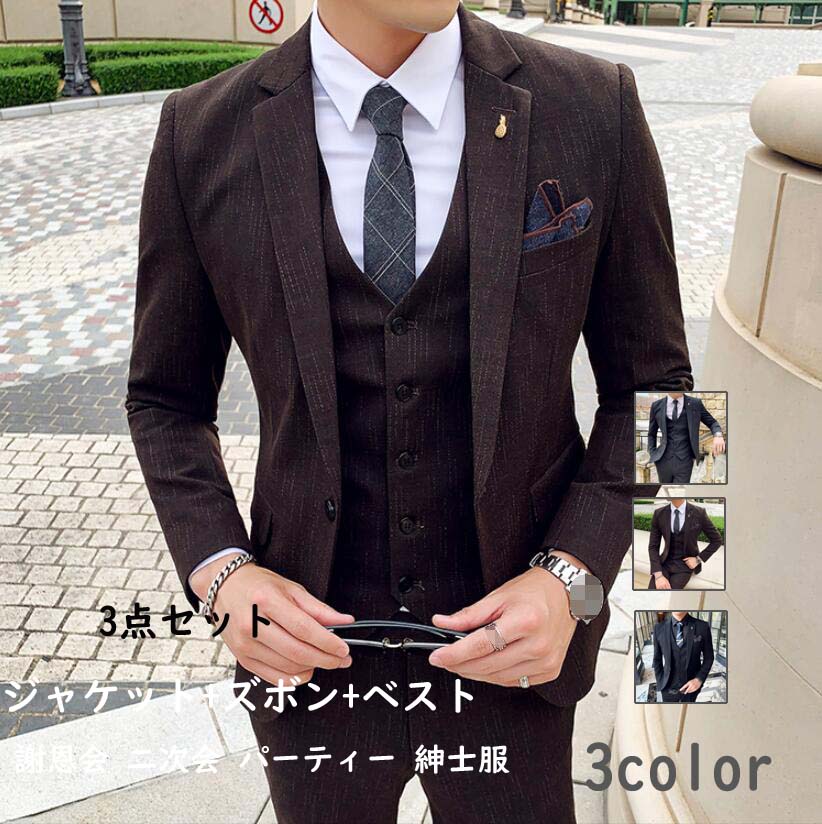 3点セット ジャケット+ズボン+ベスト成人式ビジネス宴会 メンズスーツ 男性スーツ カジュアルスーツ 大きいサイズ セットアップ スーツセット 細身スーツ 紳士服 フォーマルスーツ 無地 スタイリッシュ 冠婚葬祭 セレモニー 通勤 入社 卒業 シングルスーツ 上下セットデート