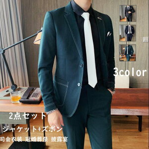 【ジャケット+ズボン】2つボダン パンツスーツ スーツセット 二次会 パーティー 背広 メンズスーツ フォーマルスーツ 面接 スリムスーツ 舞台 司会衣装 冠婚葬祭 披露宴 ビジネススーツ 謝恩会 紳士服 カッコイイ 成人式 就職活動 息子 父 彼氏 長袖 プレゼント 記念日M~3XL通販