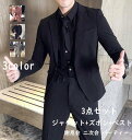 格好いい【高品質】メンズスーツ 3点セット男性 ビジネススーツ セレモニースーツ フォーマル スリム パーティー 黒 サラリーマン 結婚式 一つボダンスーツ 卒...