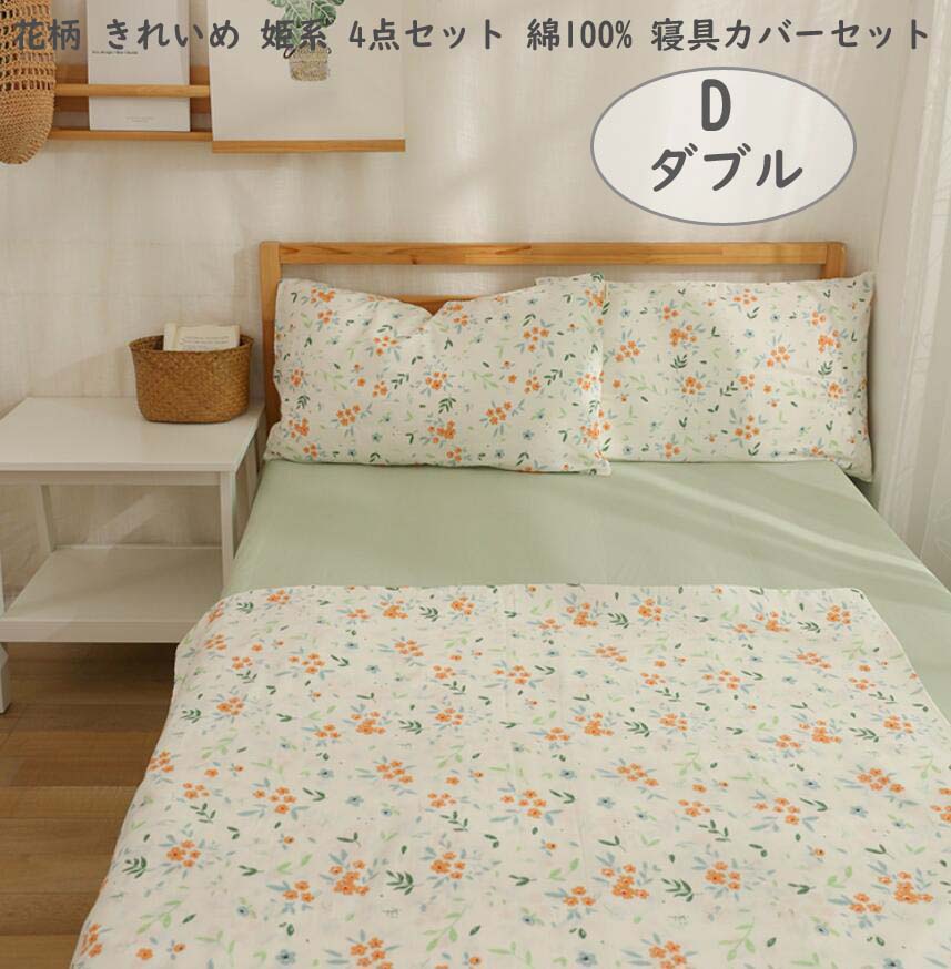 部屋飾り 可愛い 純綿 送料無料 清新風 ダブル 洗濯可 INS風 1.5m/1.8m 簡潔 布団カバーセット 4点セッ..