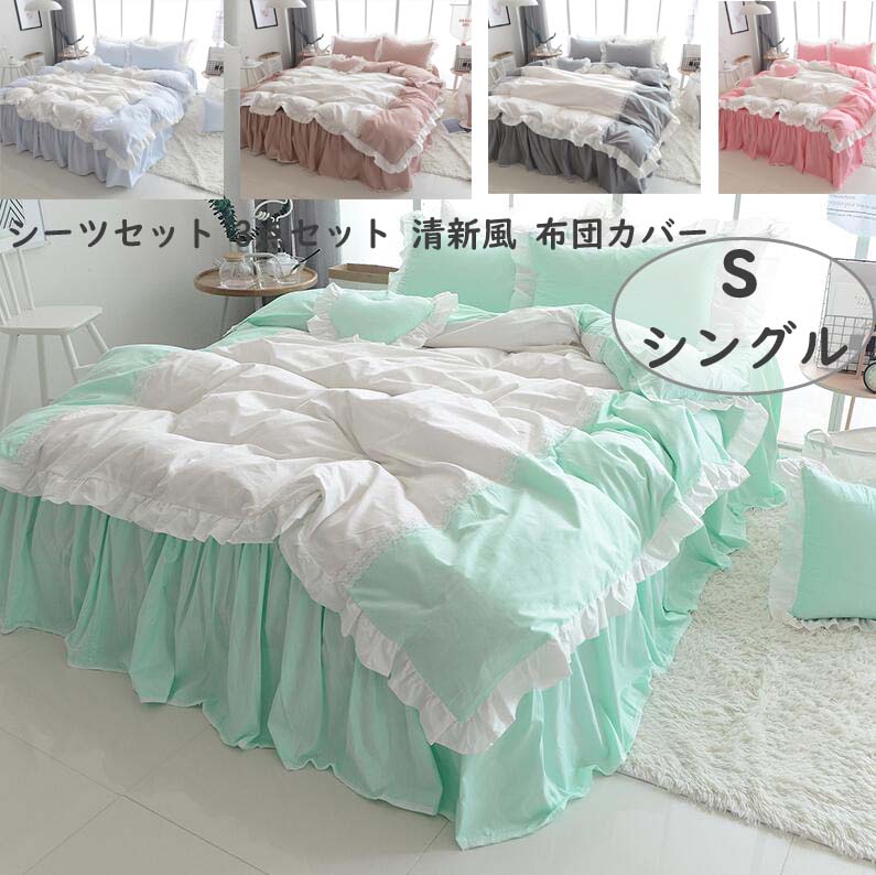 【品質良い】 可愛い 布団カバーセット 3点セット 掛け布団 掛けふとんカバー抗菌防臭 防カビ ベッドス..