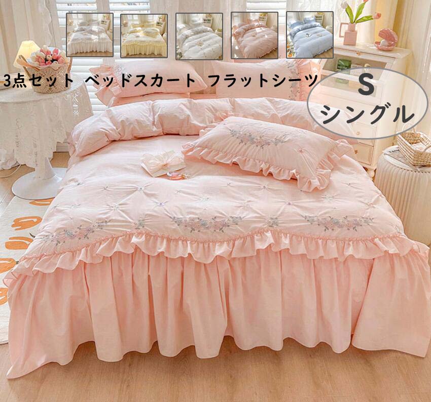 韓国風 刺繍 安眠 柔らか 可愛い 布団カバーセット 3点セット 掛け布団 掛けふとんカバー抗菌 防臭 防..