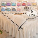 姫系風 可愛い セミダブル 少女風 布団カバーセット 韓国風 寝室コーデ フリル 清新風 フラットシーツ 掛け布団カバー クイーン 布団カバー 4点セット ピローカバー 柔らかい 大人 ベッドスカート INS風 1.5m/1.8m/2.0m 肌触り良い ダブル 枕カバー 簡潔 布団カバー ベッド用