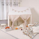 新作 子供テント kids tent キッズ テント 知育玩具 お城 プリンセス 女の子 男の子 ドリームハウス ベッドハウス 広い区間 前空き お祝い プレゼ...