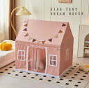キッズ テント ゲームハウス 可愛い ピンク プリンセス お祝い 誕生日 プレゼント 知育玩具 おもちゃ 秘密基地 ベッドハウス キャンプ ins ドリームハウ...