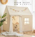 kids tent キッズテント 知育玩具 おもちゃ 秘密基地 お城 プリンセス 王子 女の子 男の子 ベッドハウス ゲームハウス big/small 2サイズ...