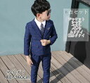 【6点セット】ネイビー 格好いい チェック柄 2色 子供スーツ 高品質 ピッタリサイズ 子供服 フォーマル スーツ 男の子 上下セット ジャケット＋パンツ＋ベスト＋シャツ＋ネクタイ＋蝶ネクタイ 長袖 子供スーツ キッズ 入園式 入学式 卒業式 結婚式 演出 子供フォーマル