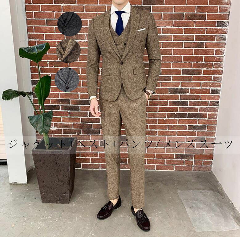「高品質」メンズスーツ スリーピース 男性用 オフィス ビジネス セレモニースーツ フォーマル スリム パーティー 格好いい スーツ サラリーマン 結婚式 卒業式 高級 紳士服 冠婚葬祭 通勤 カーキ/黒/グレー 3色 ジャケット+ベスト+パンツ 撮影 父の日 3ピーススーツ 秋冬