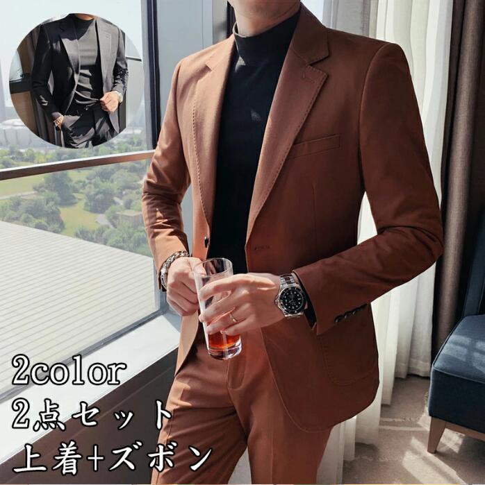 「人気」メンズスーツ 2点セット 上下セット 男性用 オフィス ビジネス セレモニースーツ フォーマル スリム パーティー 格好いい スーツ サラリーマン 結婚式 紳士服 通勤 春秋冬 ステージ 衣装 入学式 卒業式 ジャケット+パンツ 送料無料 黒/ブラウン 二つボダンスーツ