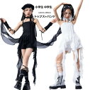送料無料 おしゃれ 子供ダンス 女の子 2点セット パンツ トップス 袖なし 子供服 おしゃれ 夏 可愛い JAZZ ダンス服 ジャズ ヒップホップ hiphop チームダンス 小学生 中学生 ホワイト ブラック 発表会 セットアップ 舞台服 110-180cm
