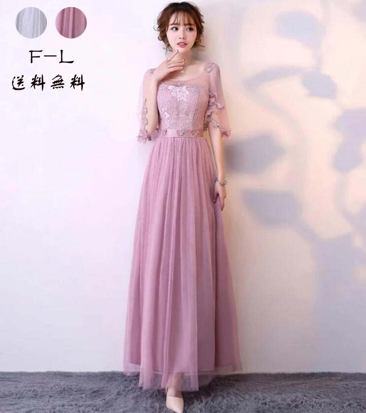 送料無料 ドレス 二次会 花嫁 パーティードレス ロング丈ドレス ブライズメイドドレス ロング ゴムタイプ 大人 ピアノ 発表会 袖あり パーティー かわいい フォーマル 2カラー グレー ピンク 小豆色 ロングドレス 母親 結婚式 同窓会 イブニングドレス F L