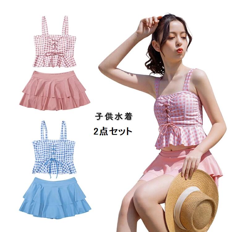送料無料 子供水着 女の子 セパレート 子供 水着 中学生 高校生 2点セット セパレート水着 チェック柄 キッズ水着 スカート おしゃれ 水遊び プール 海水浴 ピンク ブルー S M L XL