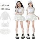 送料無料 白 無地 ダンス衣装 キッズ ヒップホップ セットアップ 女の子 ジャズダンス 演出服 長袖 スカート タンクトップ チョッキ 子供 ダンス衣装 3点セット ダンスウエア 練習着 かっこいい ホワイト 120-180
