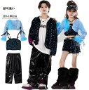 送料無料 キッズ ダンス衣装 レッグウォーマー キラキラ スパンコール 青 ブルー ヒップホップ フリンジ付き 子供服 女の子 男の子 チアガール 韓国風 子供ダンス 衣装 セットアップ ステージ衣装 春 秋 長袖 おしゃれ かこいい 練習着 演出服 応援団 110-180