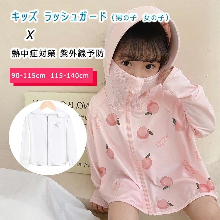 子供の紫外線対策に ラッシュガード キッズ フード付き uvパーカー UV対策 遮光 紫外線対策 長袖 薄手 涼感 子供服 男の子 女の子 2サイズ 90-115cm 115-140cm 日よけ 日焼け予防 熱中症対策 日差し対策 夏 冷房対策 日除け 虫よけ サムホール 夏の外遊びに最適なキッズ用UVカットラッシュガード 90cmから140cmまで対応のフード付きキッズUVパーカーです。涼感薄手素材で暑い日でも快適に過ごせ、サムホール付きで手首までしっかりカバーします。日焼け予防だけでなく冷房対策や虫よけにも活躍します。 商品について 90cmから140cmまで対応のフード付きキッズUVパーカーです。涼感薄手素材で暑い日でも快適に過ごせ、サムホール付きで手首までしっかりカバーします。日焼け予防だけでなく冷房対策や虫よけにも活躍します。 セット内容 ・本体1点 （簡易版） サイズ・仕様 カラー 自動選択 サイズ 自動選択 ブランド 1 ※サイズは採寸方法や製造時期により、若干の誤差が生じる場合があります。 こだわりのディテール 高いUVカット効果 紫外線をしっかり遮る遮光素材で、子供の肌を日焼けから守り、屋外での遊びも安心して楽しめます。 ひんやり涼感素材 薄手で通気性が良く、汗をかいてもムレにくいので夏の暑い日でも快適な着心地を維持できます。 便利なサムホール付き 指を通して手首まで覆えるので、日差しや虫から肌を守り、袖口がめくれる心配もありません。 おすすめの使い方 プール／公園遊び／海辺／散歩／冷房の効いた施設 ギフトにもおすすめ 誕生日／こどもの日／夏のプレゼント／入園祝い／贈り物 ご購入前に必ずご確認ください ・色落ちする場合があるので他のものと分けて洗濯してください ・強く絞らず形を整えて陰干ししてください ・着用したまま長時間高温の場所に留まらないでください ・サイズは自動選択のため注文時にご確認ください ・火気の近くでの使用は避けてください