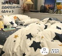 送料無料 上品 ins 人気 可愛い 星柄★ 寝具カバー4点セット 敷き布団カバー 綿100% 1.5m/1.8m 掛け布団カバー 肌触り良い ダブル フラット...