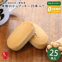 グルテンフリー 小麦粉不使用 米粉おからクッキーバー 25本入り おからパウダー 使用 米粉 ダイエットダイエット お菓子 置き換え 低カロリー クッキー スイ...