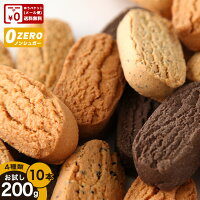  豆乳 ダイエット おからクッキー バー お試し 10本低カロリー お菓子 ダイエットクッキー スイーツ ダイエット食品 プレーン 紅茶 黒ゴマ ココア 置き換えギルトフリー ロカボ