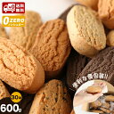 豆乳 おからクッキー30本入り【送料無料】豆乳おからダイエットクッキーバー30本入り 〈箱入り・約600g入〉★砂糖不使用★プレーン・ココア・紅茶・黒ゴマ ダイ...