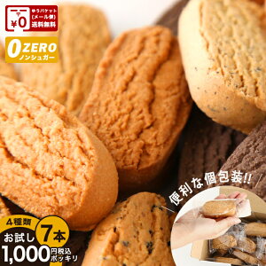 【ゆうパケット送料無料】1000円 送料無料 7本 お試しセット おからパウダー　使用　豆乳 ダイエット おからクッキー バー ポイント消化ダイエット お菓子 置き換え 低カロリー クッキー スイーツプレーン 紅茶 黒ゴマ ココア ロカボ 水溶性食物繊維