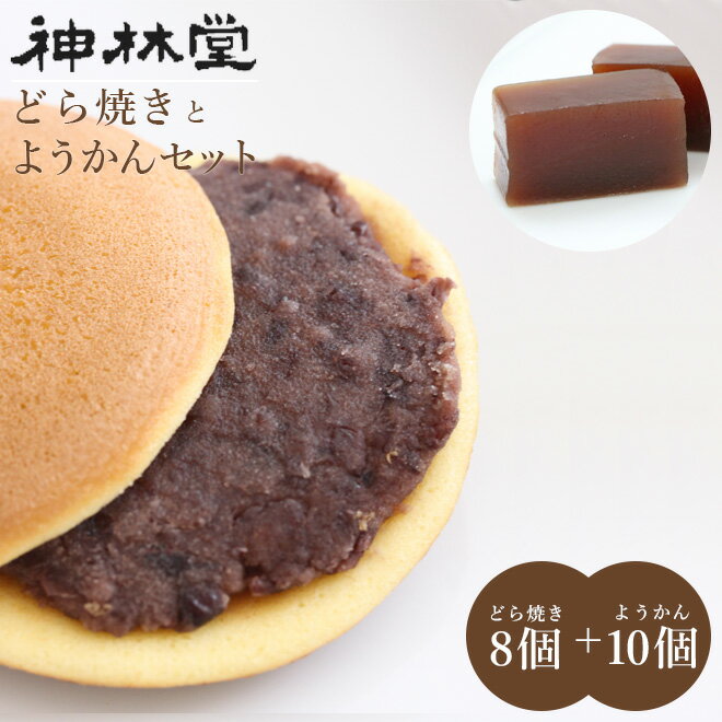 糖質制限 スイーツ ギフトノンシュガー 豆乳 どら焼き と 砂糖不使用 ダイエット ようかん のセット プレゼント スイーツ 還元麦芽糖 マルチトール ダイエットフード　ダイエット 小豆 和菓子 あんこ 銅鑼焼 ギルトフリー スイーツのサムネイル