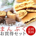 お買い得4300円→3980円★大豆ケーキ（小麦粉不使用)＋【砂糖不使用】豆乳どら焼きセット老舗メーカー直販、送料無料！！大豆ケーキ・【砂糖不使用】豆乳どら焼きのまんぷくお買得セット