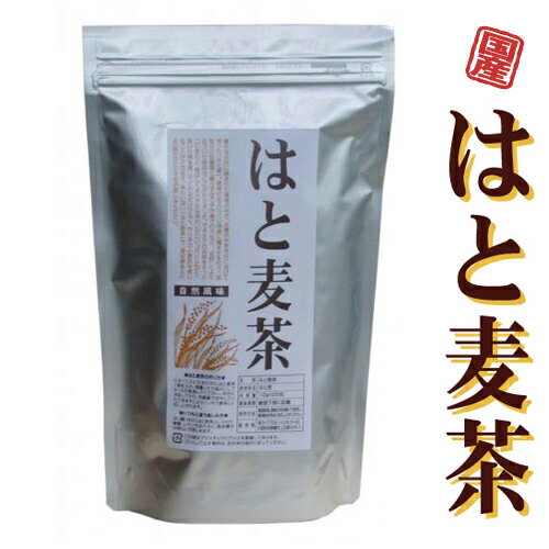 島根県産 はと麦茶 【300g（12g×25包）×2袋セット・送料無料】ヨクイニン美味しいはと麦茶！イボ、顔・手足のむくみ、吹き出物、肌荒れに！ハトムギ茶 美容茶 健康茶 ティー