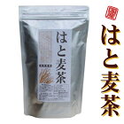 島根県産はと麦茶12ｇ×25包ヨクイニン美味しいはと麦茶！イボ、顔・手足のむくみ、吹き出物、肌荒れに！ハトムギ茶美容茶健康茶ティー