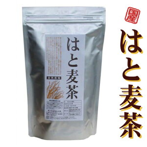 島根県産 はと麦茶 300g（12g×25包）ヨクイニン美味しいはと麦茶！イボ、顔・手足のむくみ、吹き出物、肌荒れに！ハトムギ茶 美容茶 健康茶 ティー