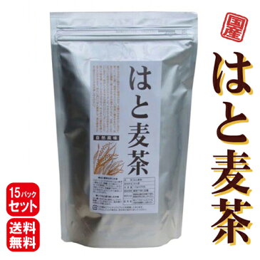 島根県産 はと麦茶 300g(12g×25包)【×15袋セット・送料無料】ヨクイニン美味しいはと麦茶!イボ、顔・手足のむくみ、吹き出物、肌荒れに!ハトムギ茶 美容茶 健康茶 ティー