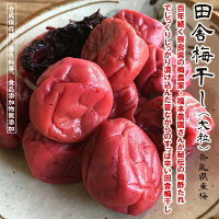 梅干し (大粒)300g無添加 田舎の 梅干し！酸っぱい 辛い 昔の しそ漬け！おかず 定番 最強 紫蘇梅 しそ梅クエン酸たっぷり 塩分補給ウィルス抑制効果