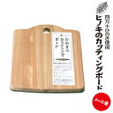 土佐龍 まな板ひのきのカッティングボード(ブレッド用)25×20×1.5cm【0.8メール便・送料無料】高知県【四万十ひのき】ヒノキ 桧 檜収納 調理器具 台所用品