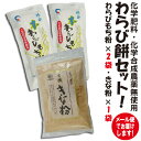 わらびもち粉 100g×2袋 ときな粉 100g×1袋のセット【1.0メール便・送料無料】お菓子 和菓子手作りスイーツ大豆 きなこ イソフラボンおはぎ お餅 お味噌汁 その1