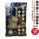 国内産十六雑穀米　500g【メール便でお届けします】 送料215円/1袋