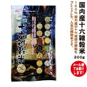 国内産十六雑穀米 200g【メール便でお届けします】送料215円/4袋まで毎