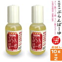 馬油 ぶらんばーゆ 10ml×2ミニボトル【0.2メール便・送料無料】こうね スキン クリームニキビ跡 シミ 美容オイル日焼け後 傷あと 肌トラブル対策かかとすべすべ ブースター 化粧 プレミアム 頭皮 血液循環 改善