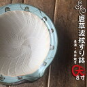 唐草波紋すり鉢 大（8寸）直径約25cm【送料無料】すり鉢 美濃高田焼きどこにでもある普通のすり鉢で ...