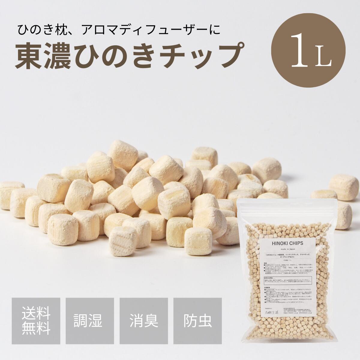 ひのきチップ 東濃桧 1L（約280g）森