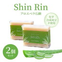 アロエベラ石鹸2個セット コールドプロセス製法 無添加 肌に優しい 潤い ShinRin 乾燥 洗顔 アロエベラ ツヤ アロエベラ石鹸は、自然の恵みが凝縮された洗顔石鹸です。 5