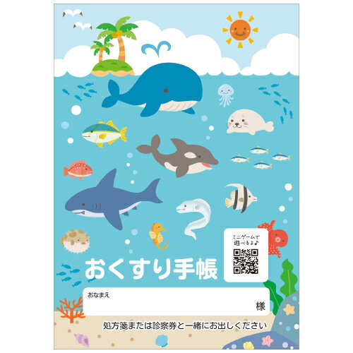 夏限定お薬手帳／海の生き物(1冊)　4473
