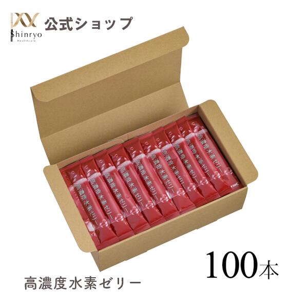 【公式】高濃度水素ゼリー 100本入り ローズヒップ風味 シンリョウヘルスケア