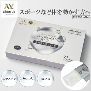 【機能性表示食品】[公式]高濃度水素ゼリー S 31本入り ライチ風味 シンリョウヘルスケア