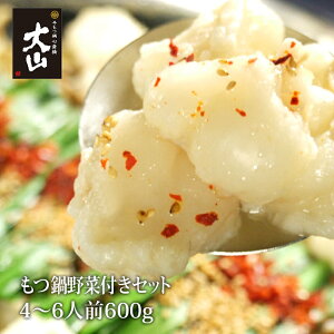 ●テレビで紹介されました●もつ鍋セット 野菜付き(4〜6人前)大阪 難波エリア 有名食べログサイト堂々1位獲得! 博多もつ鍋 大山 おおやま ギフト 贈り物【 送料無料 】お取り寄せ 厳選国産黒毛和牛 博多 もつなべ 鍋 母の日 誕生日【こちらの商品は冷蔵発送】