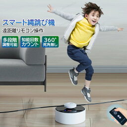 電動縄跳び 自動縄跳び機 自動回転 速度調整可能 スマート 縄跳びマシン 縄跳び 自動縄跳び機 電動 トレーニング用 ダイエット なわとび スマート縄跳び機 縄跳び 自動回転スマート縄跳びマシン ジャンプ なわとび リモコン操作エアなわとび 子供用 大人用 トレーニング用