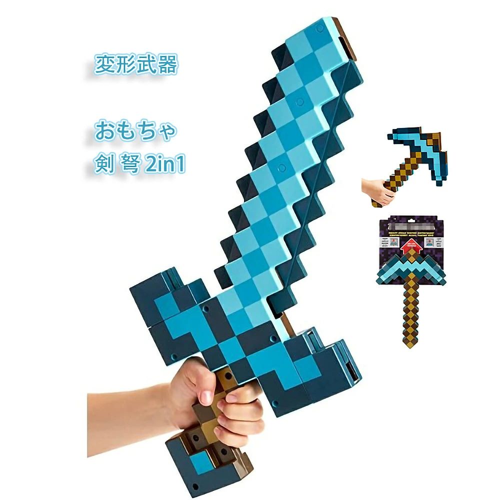 楽天シンサクストアゲームの剣 2in1 マインクラフト ソード ゲーム 変形 キッズ 男の子 青色 かっこいい おもちゃ